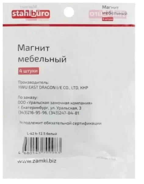 Магнит мебельный L-42, h-12,5 белый уп.4шт. StahlBuro L-42/15932; 11614618