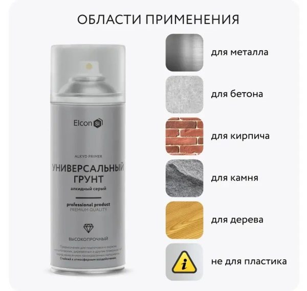 Грунтовка алкидная высокопрочная универсальная серый аэрозоль 520 мл Elcon 00-00463216; 11613559