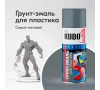 Грунт-эмаль акриловый для пластика серый 520 мл RAL 7031 KUDO KU-6001; 11606529