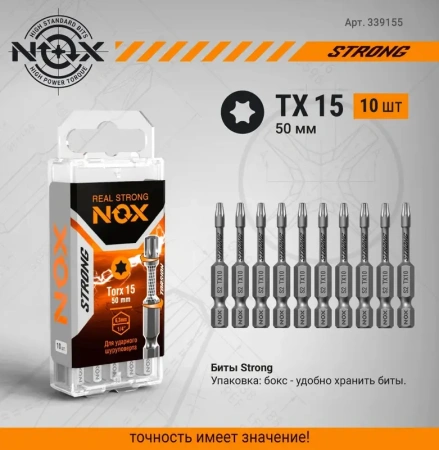 Бита torsion E6.3 Тх15-50, 10 шт NOX STRONG 339155; 11613831
