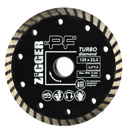 Диск алмазный  ZIGGER PF TURBO D125*22,2*2,2*7,5; 50165