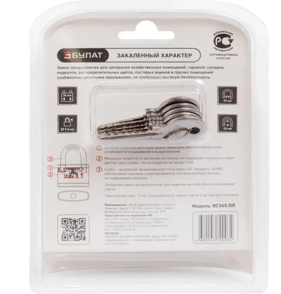 Замок навесной 5 ключей d-9 мм всепогодный чугун БУЛАТ ВС 365 ПЛ/14511; 11614771