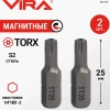 Биты магнитные 25мм CR-V TORX T 25 2шт. VIRA 554144; УТ-00000226