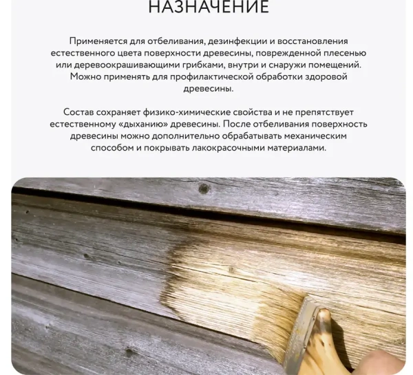 Отбеливатель для древесины Elcon 1 л 00-00750085; 11613534