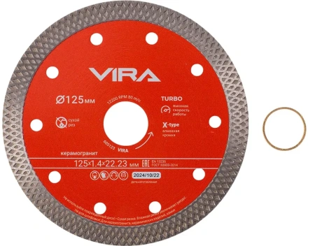 Диск алмазный ТУРБО 125 мм по керамограниту тонкий рез VIRA 605123; УТ-00000192