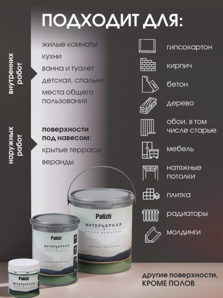 Краска интерьерная шелковисто-матовая №814 байкал 1,4кг PALIZH РС-814-1,4; 11613954