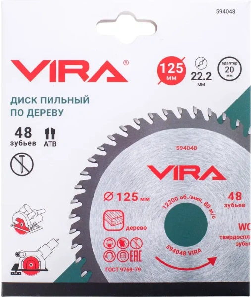 Диск пильный по дереву 125 мм посадка 22.23 мм адаптер 20 мм 48 зубьев VIRA 594048; УТ-00000195
