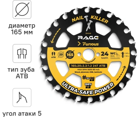 Диск пильный по дереву 165 мм, Z 24, посадка 20+16 RAGE Furious 594248; УТ-00000391
