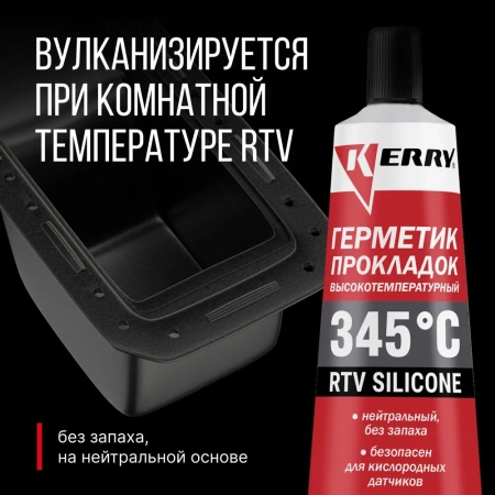 Герметик-прокладка высокотемпературный нейтральный красный  KR-145-1; 11608958