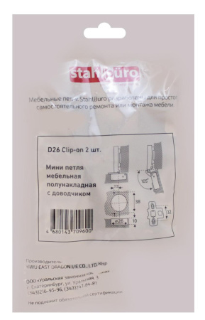 Петля-мини мебельная D26 Clip-On полунакладная с доводчиком, хром уп.2шт. StahlBuro 15909; 11615065