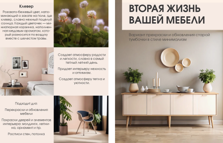 Краска интерьерная шелковисто-матовая №810 клевер 1,4кг PALIZH РС-810-1,4; 11613942