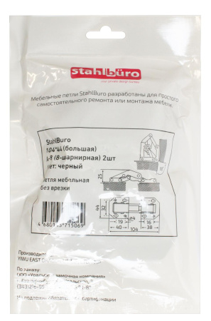Петля мебельная большая 104х44, A-8 (8-шарнирная), без врезки, хром уп.2шт. StahlBuro 15909; 11614630