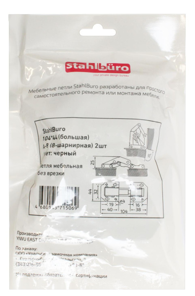 Петля мебельная большая 104х44, A-8 (8-шарнирная), без врезки, хром уп.2шт. StahlBuro 15909; 11614630