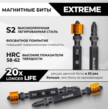 Биты магнитные двусторонние с ограничителем S2 PH2 х 65мм 2 шт RAGE 554233; УТ-00000238