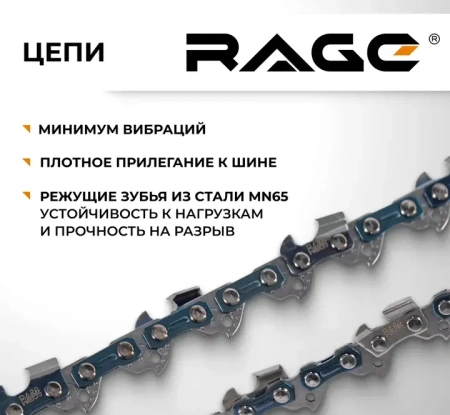 Цепь пильная 57 звеньев, 400мм (16), 3/8 1.3 S57-3/8-1.3  RAGE 594657; УТ-00000248