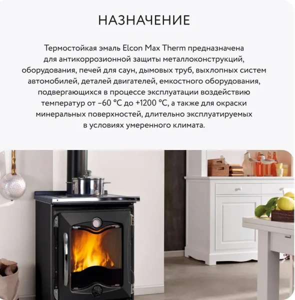 Эмаль термостойкая антрацит 600 градусов (0,8кг) 00-00002887 Elcon; 11614070