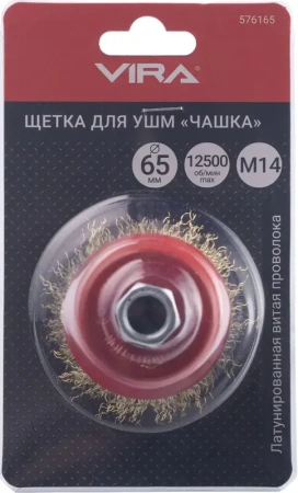 Щетка для УШМ чашка М14 латунированная 65 мм VIRA 576165; УТ-00000351