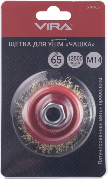 Щетка для УШМ чашка М14 латунированная 65 мм VIRA 576165; УТ-00000351