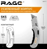 Нож усиленный трапециевидный складной с выдвижным лезвием RAGE 831111; УТ-00000308