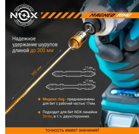Магнитные насадки для бит, 6 шт NOX MAGNEO RING (334600); 11613999