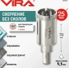 Коронка алмазная по керамике 25 мм трехгранный хвостовик VIRA 559502; УТ-00000205