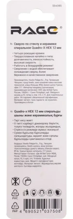 Сверло по стеклу и керамике 12 мм Quadro-X HEX копьевидное, спиральное RAGE 554085; УТ-00000379