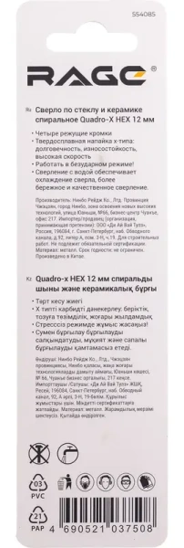 Сверло по стеклу и керамике 12 мм Quadro-X HEX копьевидное, спиральное RAGE 554085; УТ-00000379