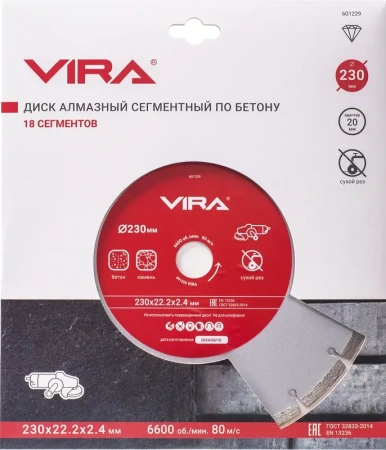 Диск алмазный сегментный 230 мм по бетону, мрамору, кирпичу VIRA 601229; УТ-00000190