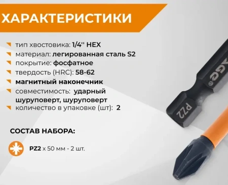 Биты торсионные S2 PZ2 x 50 мм 2 шт RAGE 554123; УТ-00000236