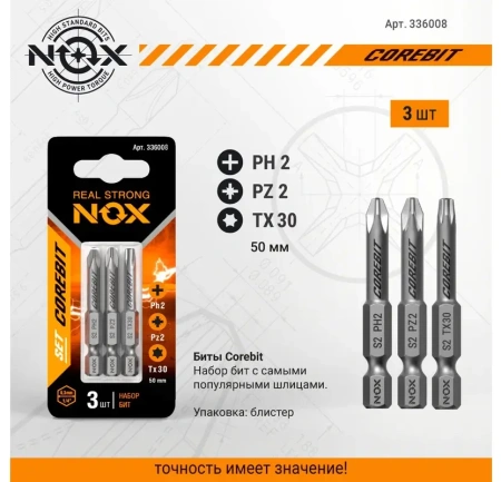 Набор бит SET2 E6,3 Ph2,Pz2,Tx30-50 3шт карта NOX  COREBIT (336008); 11613982