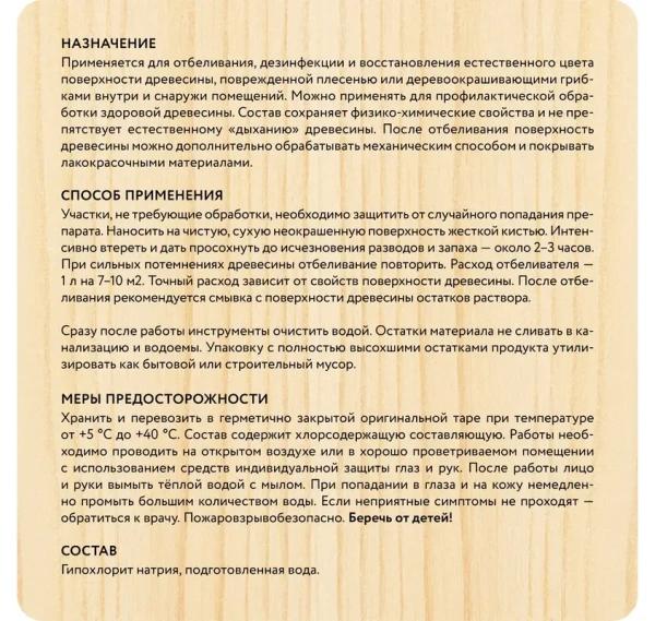 Отбеливатель для древесины Elcon 1 л 00-00750085; 11613534