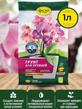 Грунт для орхидей ФАСКО Цветочное счастье 1л; 11601697